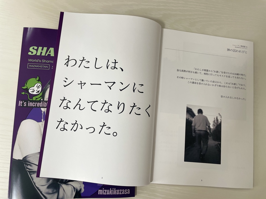 Shamanism2.0 vol.1カザフスタン編