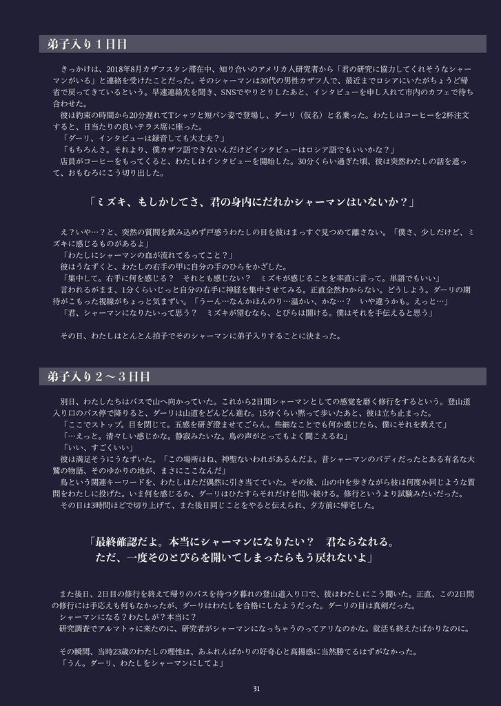 Shamanism2.0 vol.1カザフスタン編