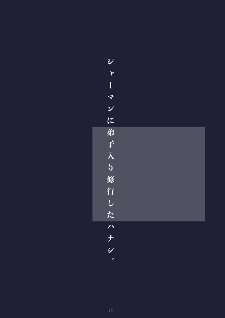 Shamanism2.0 vol.1カザフスタン編