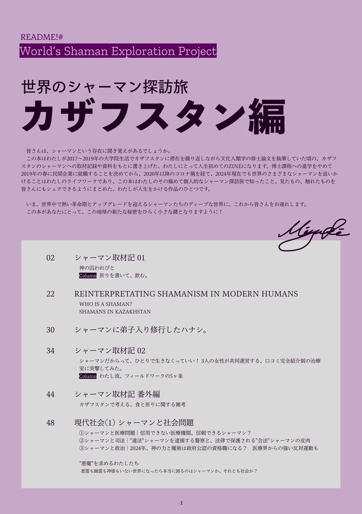 Shamanism2.0 vol.1カザフスタン編