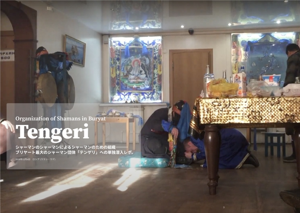 Shamanism2.0 vol.2シベリア/ブリヤート編