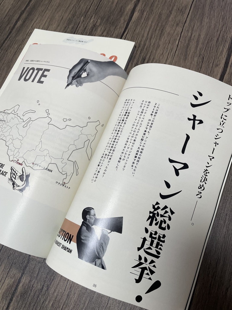 Shamanism2.0 vol.2シベリア/ブリヤート編