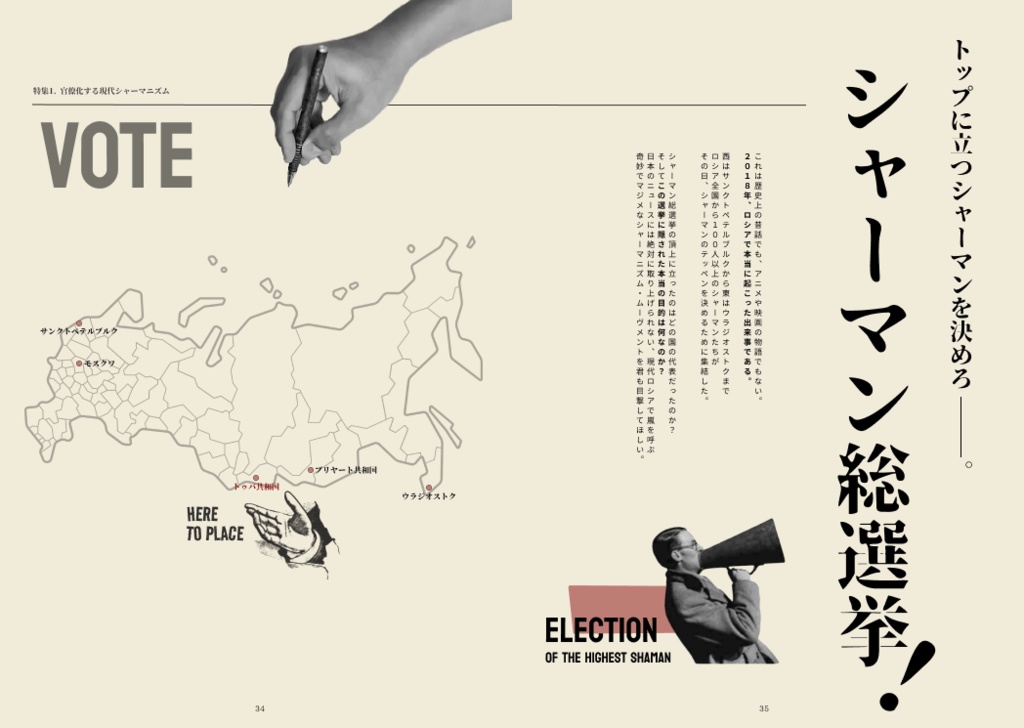 Shamanism2.0 vol.2シベリア/ブリヤート編