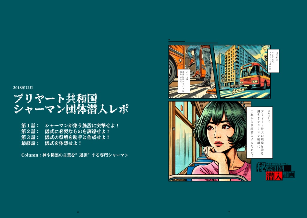 Shamanism2.0 vol.2シベリア/ブリヤート編