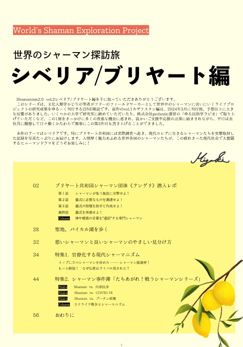 Shamanism2.0 vol.2シベリア/ブリヤート編