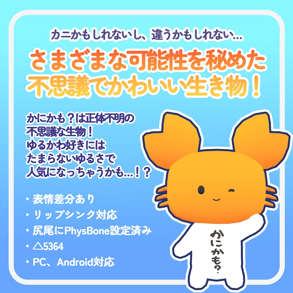 【発売記念セール！7/31～8/7まで700円】【オリジナル3Dモデル】かにかも？/ Kanikamo? - くじいぬしょっぷ - 2/10