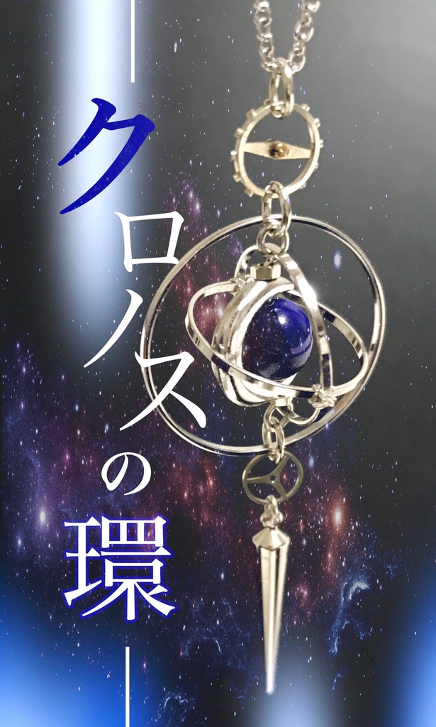 《クロノスの環》ガーネット・ゴールド