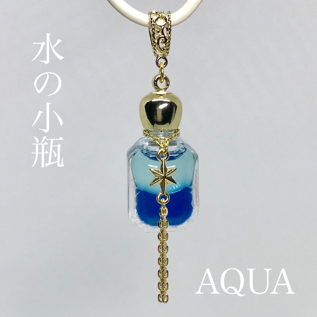 《元素封入瓶》水の小瓶