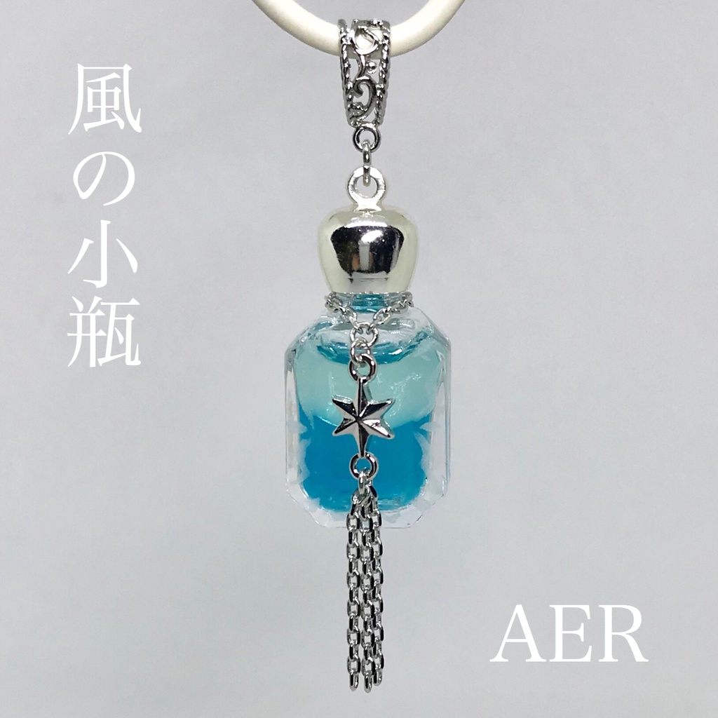 《元素封入瓶》風の小瓶