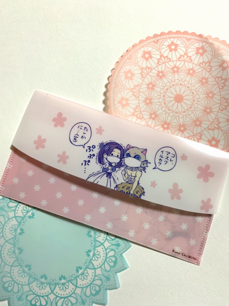 【送料込み!】伊アオ★マスクケース♡〜マスクの壁を越えて〜