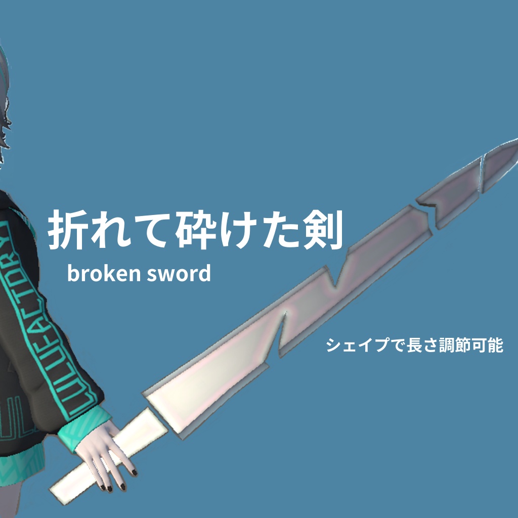 剣【3D】