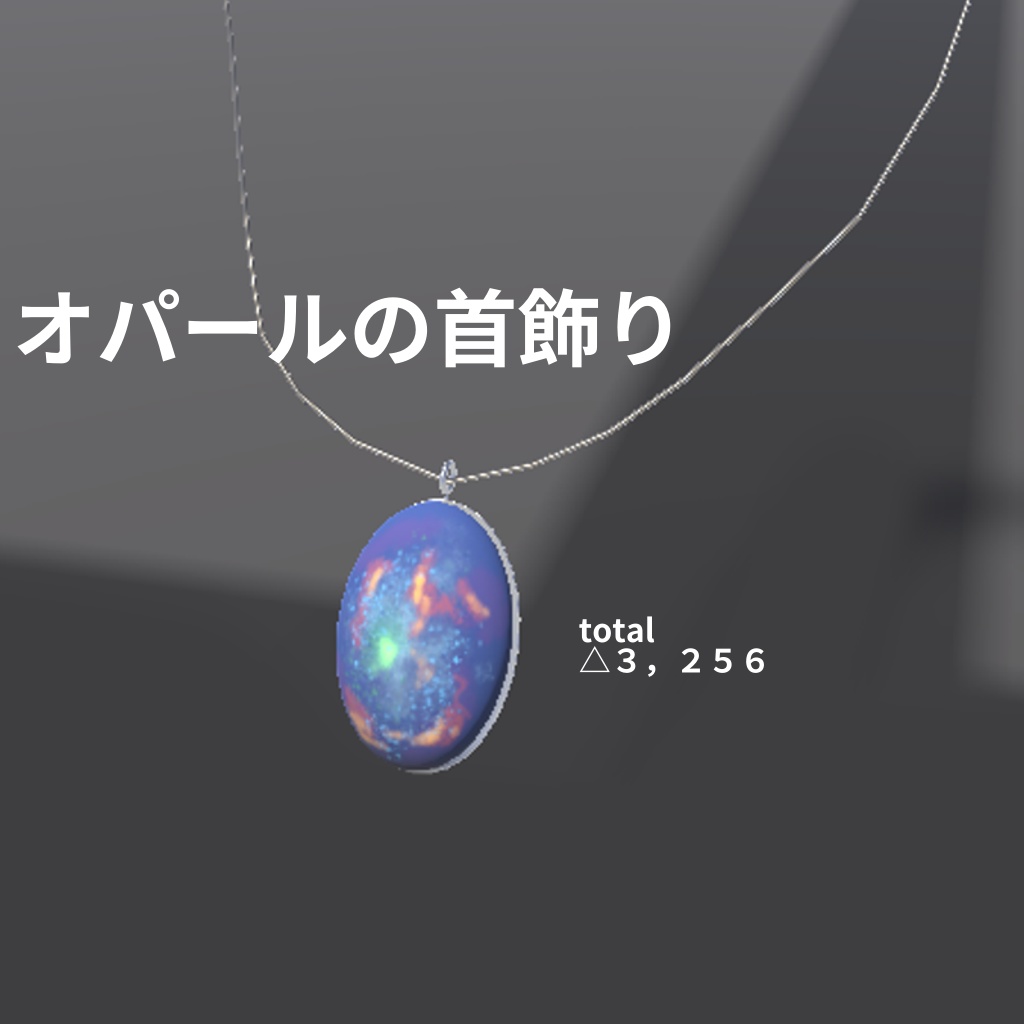 オパールのネックレス