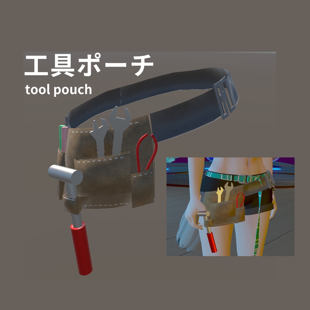 工具ポーチ