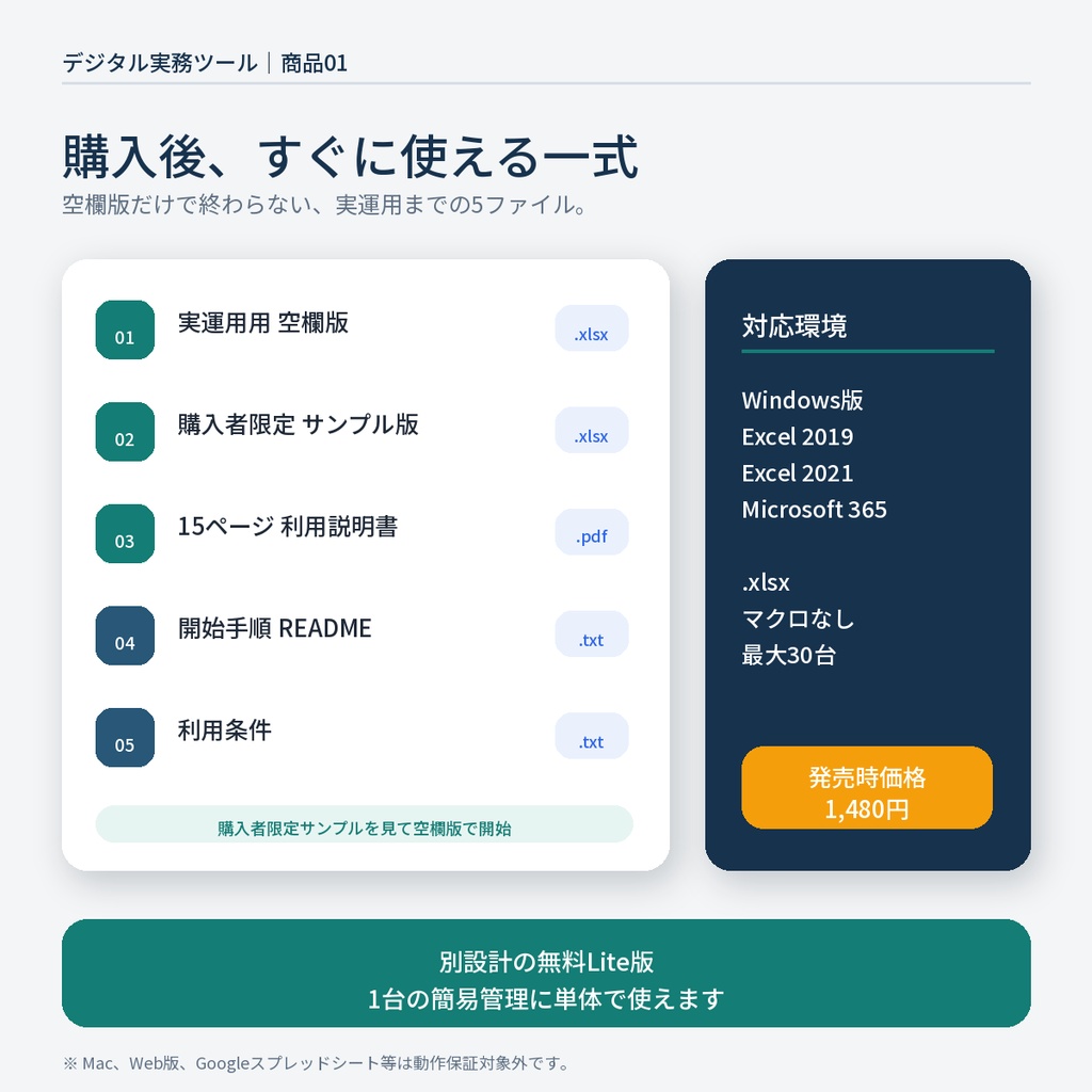 【最大30台】レンタカー車両別収支・未回収管理Excel
