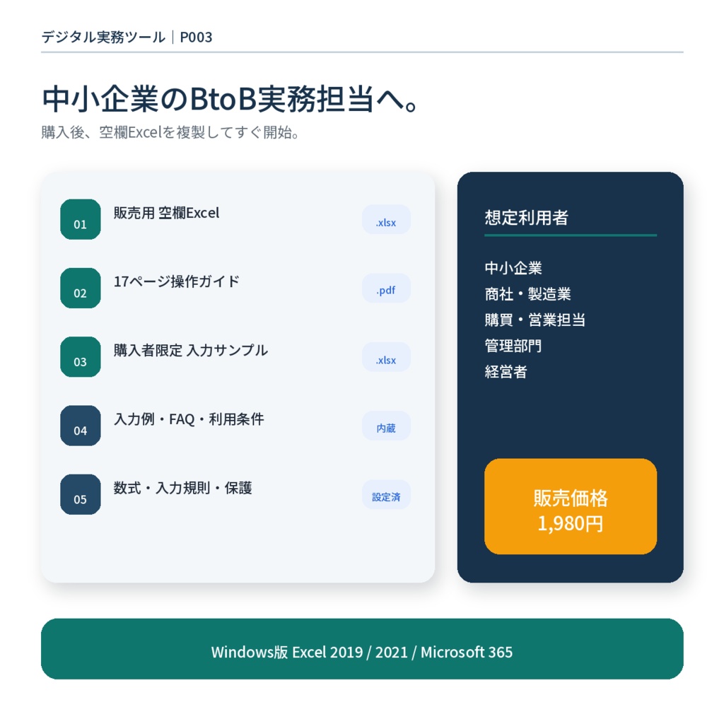 【2026年版】取適法関連|取引条件・定期価格協議・支払期限・証跡管理Excel