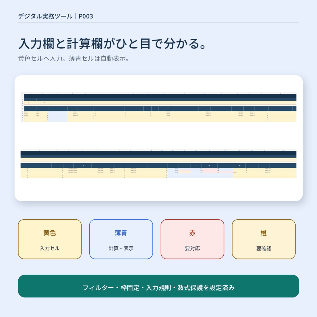 【2026年版】取適法関連|取引条件・定期価格協議・支払期限・証跡管理Excel