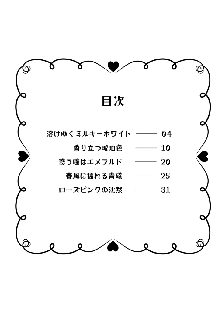 ゼロ距離まではあと少し【幻乱小説本】