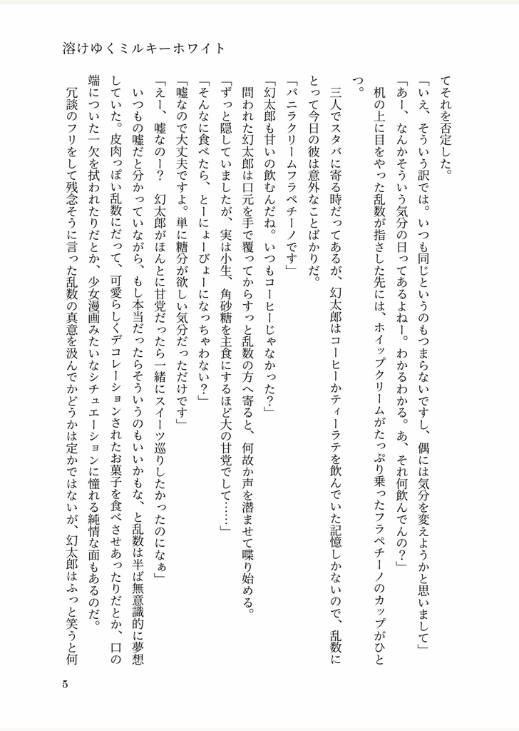 ゼロ距離まではあと少し【幻乱小説本】