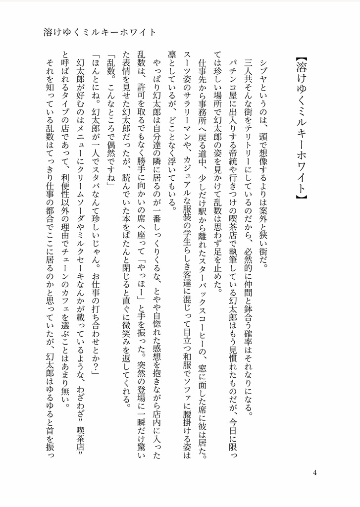 ゼロ距離まではあと少し【幻乱小説本】