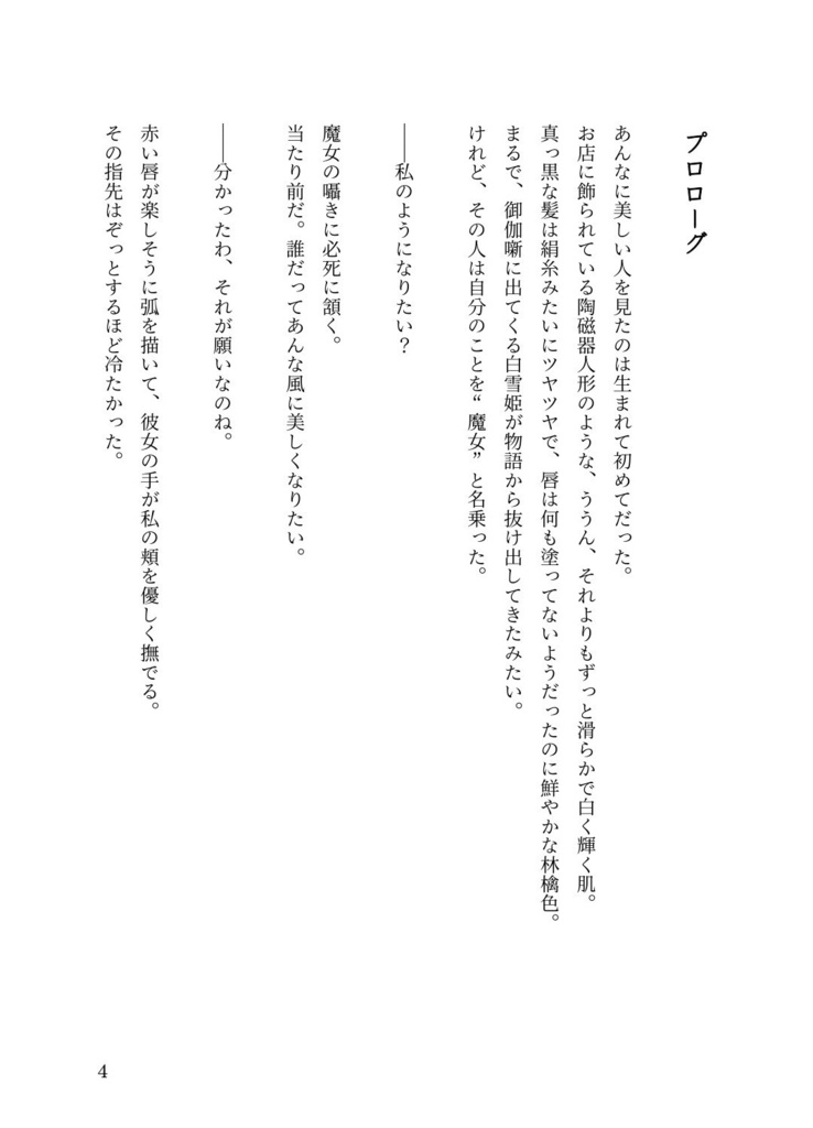 さようなら、美しき人【ポッセ×クトゥルフ小説本】