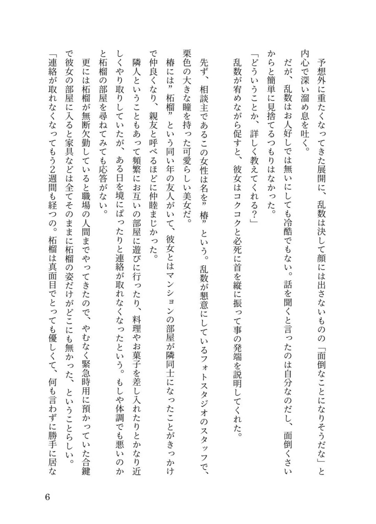 さようなら、美しき人【ポッセ×クトゥルフ小説本】