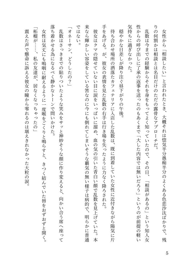 さようなら、美しき人【ポッセ×クトゥルフ小説本】