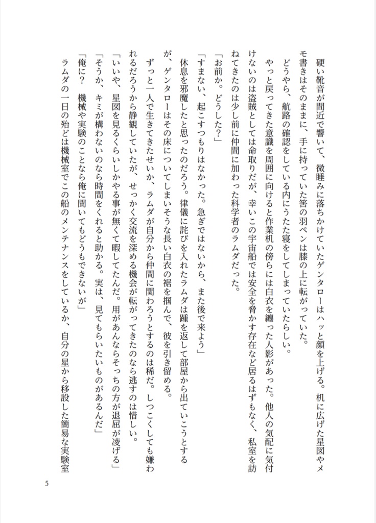 Butterfly Dream【幻乱小説本】