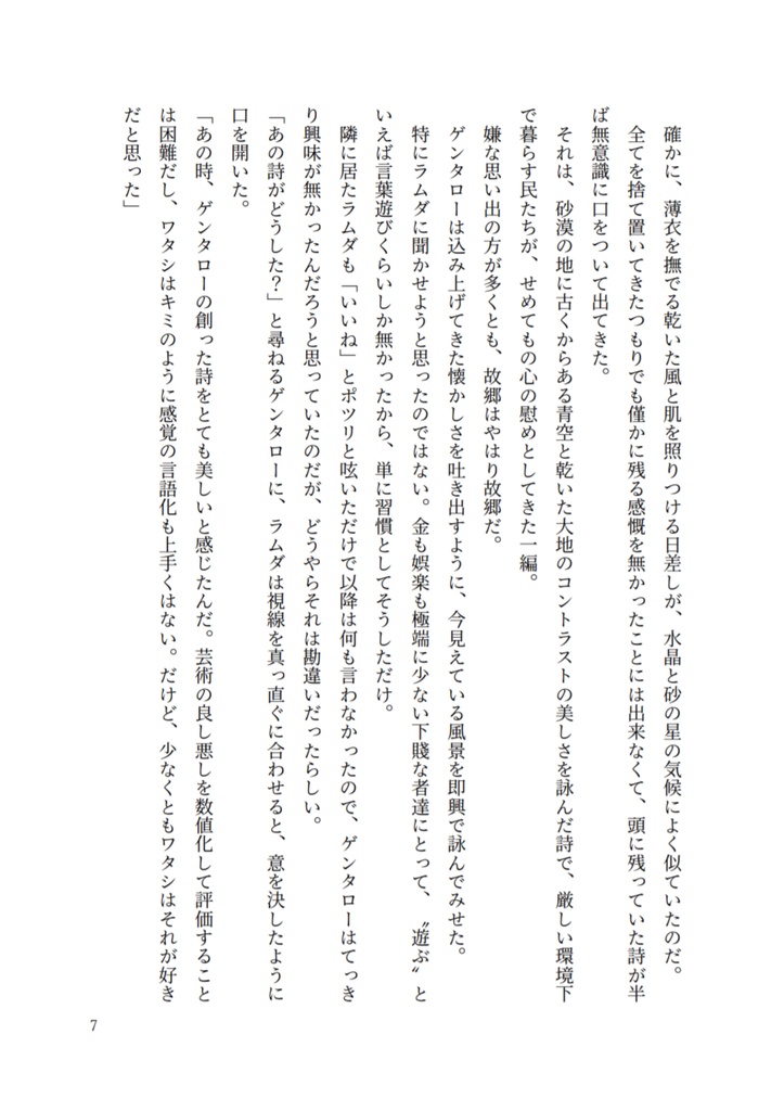 Butterfly Dream【幻乱小説本】