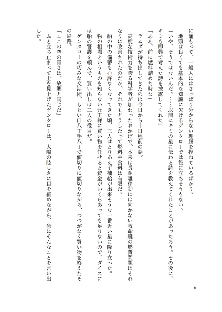 Butterfly Dream【幻乱小説本】