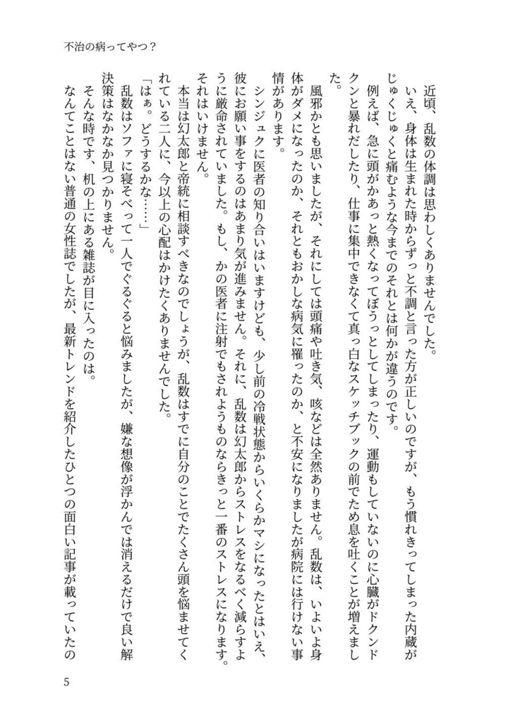 クローンだって恋がしたい!【帝乱小説本】