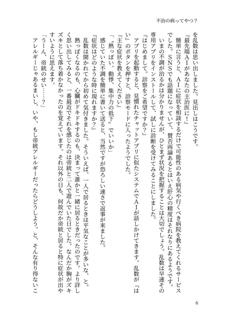 クローンだって恋がしたい!【帝乱小説本】