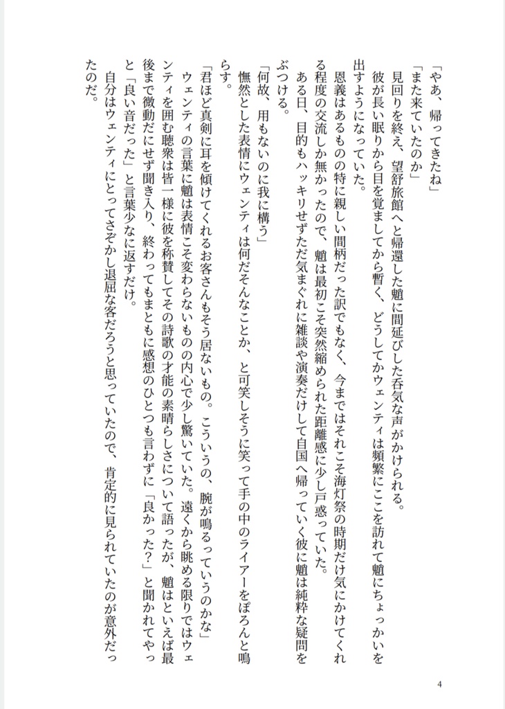 ねぇ、ボクと歩きませんか【魈ウェン小説本】