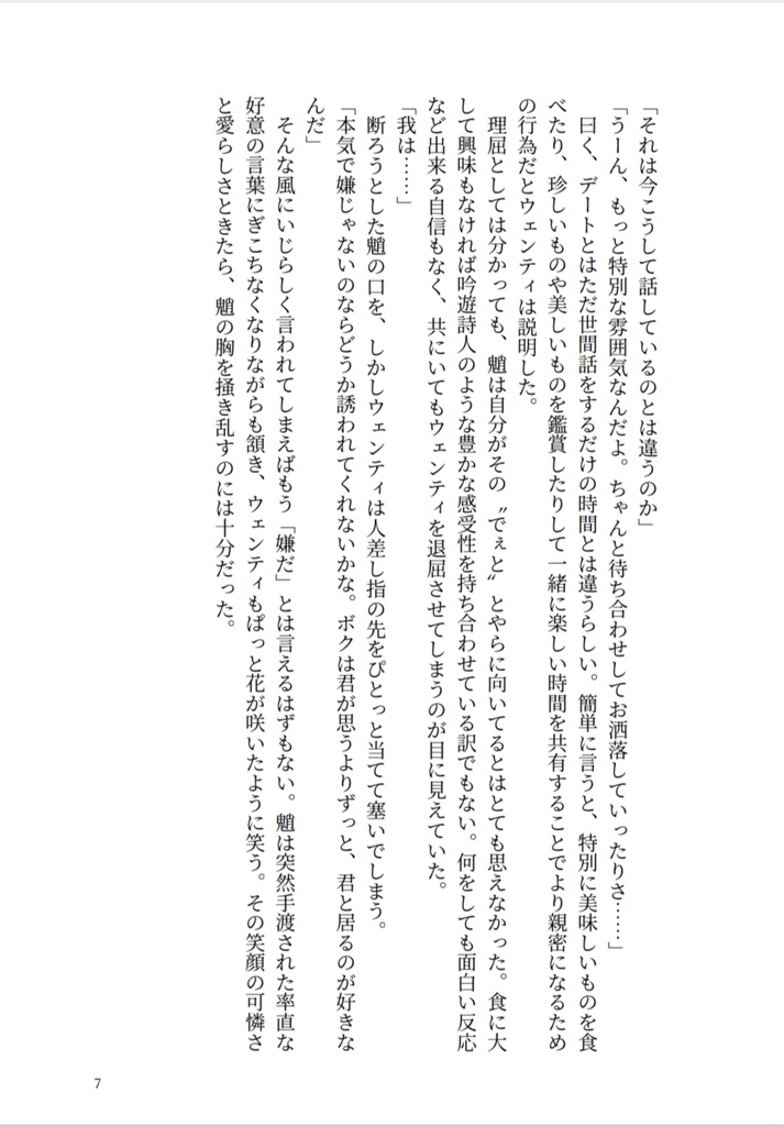 ねぇ、ボクと歩きませんか【魈ウェン小説本】
