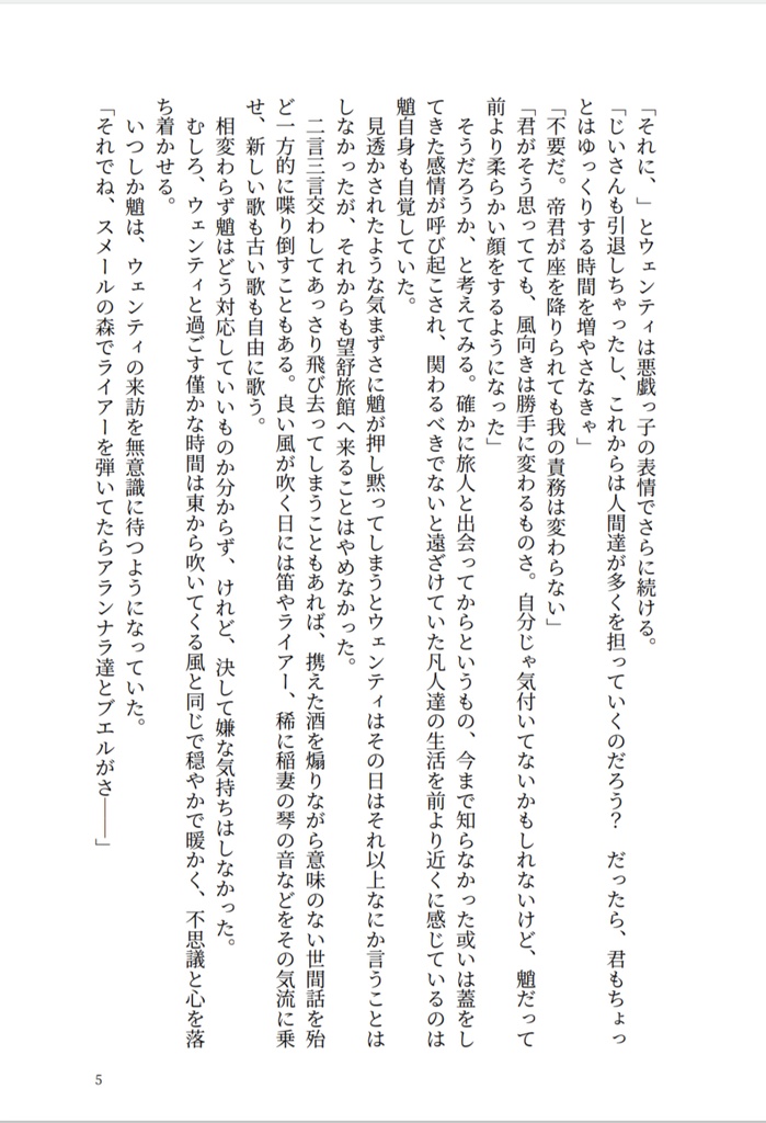 ねぇ、ボクと歩きませんか【魈ウェン小説本】
