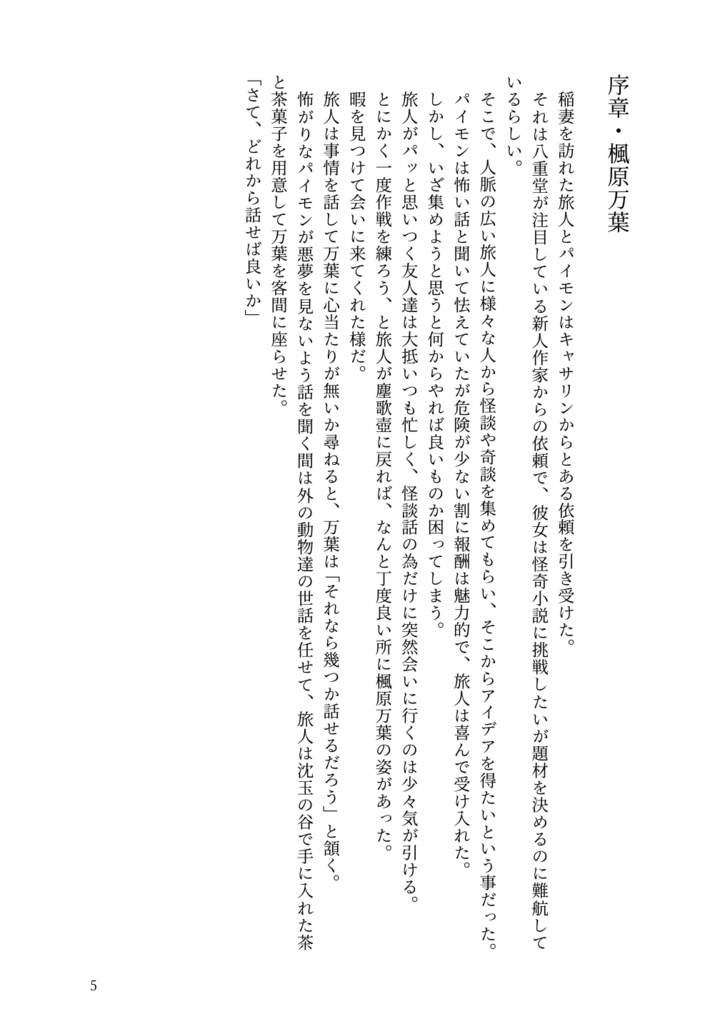 あなたはいったい何をしたのか【風男子ホラー小説本】