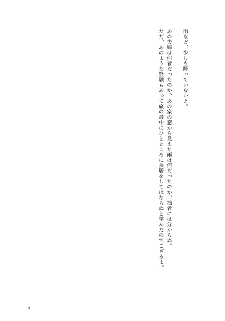 あなたはいったい何をしたのか【風男子ホラー小説本】