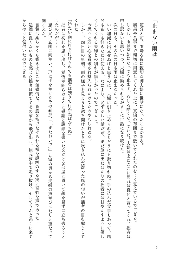 あなたはいったい何をしたのか【風男子ホラー小説本】