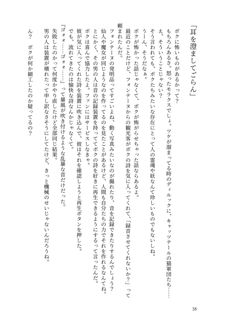 あなたはいったい何をしたのか【風男子ホラー小説本】