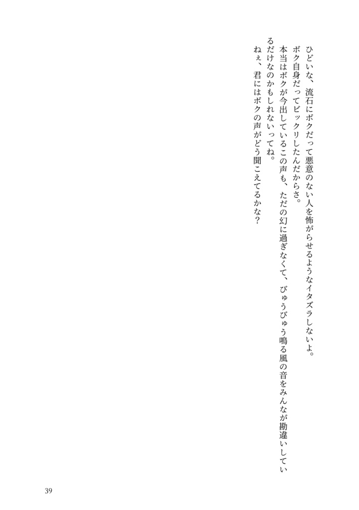 あなたはいったい何をしたのか【風男子ホラー小説本】