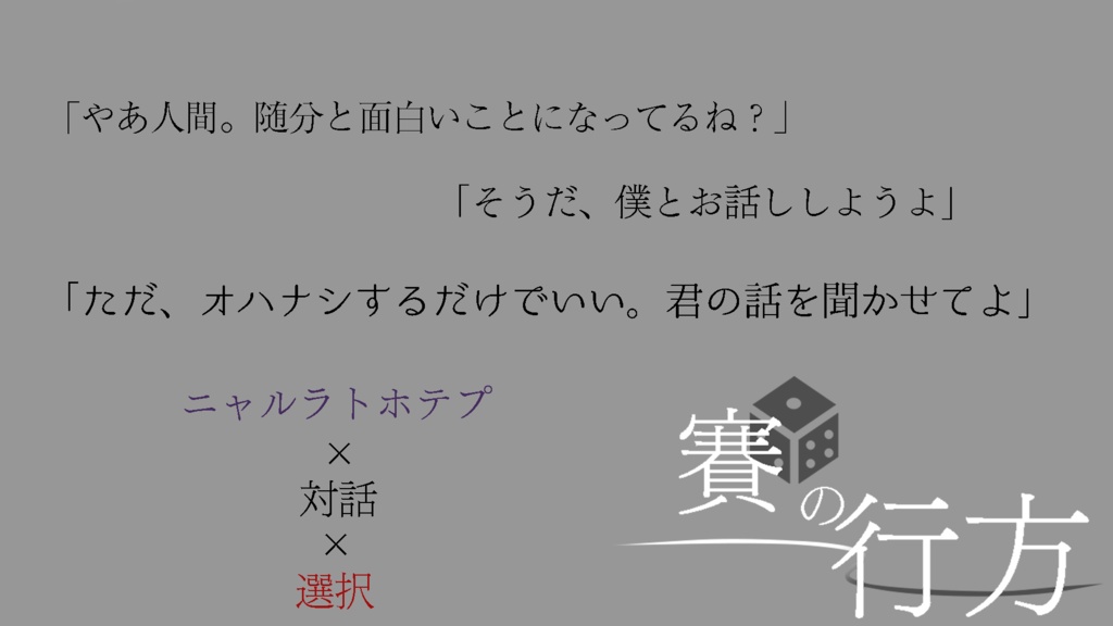 賽の行方 SPLL:E108866