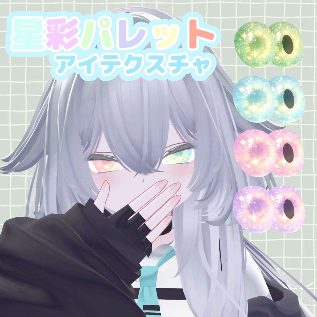 【ルルネ専用】星彩パレット Eye Texture image