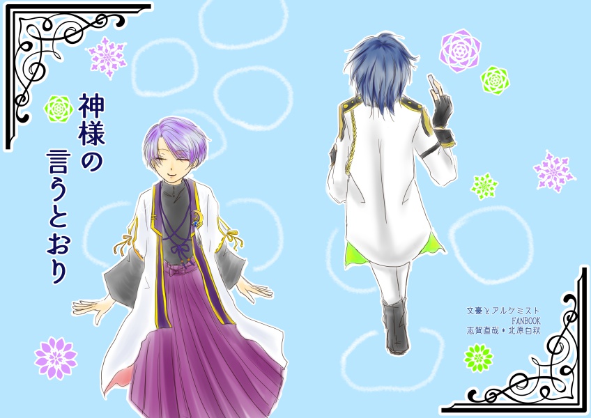 神様の言うとおり