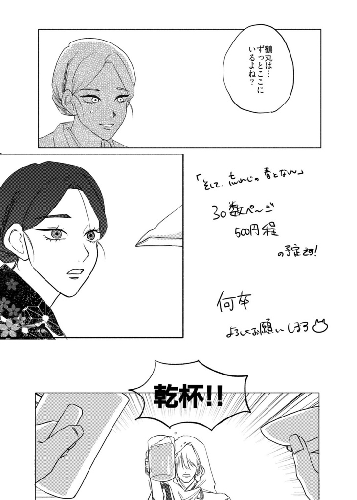そして、忘れじの春となれ