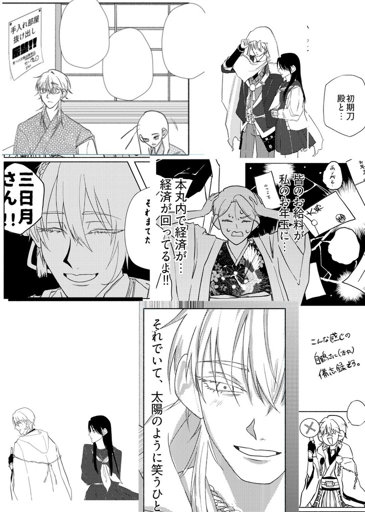 そして、忘れじの春となれ