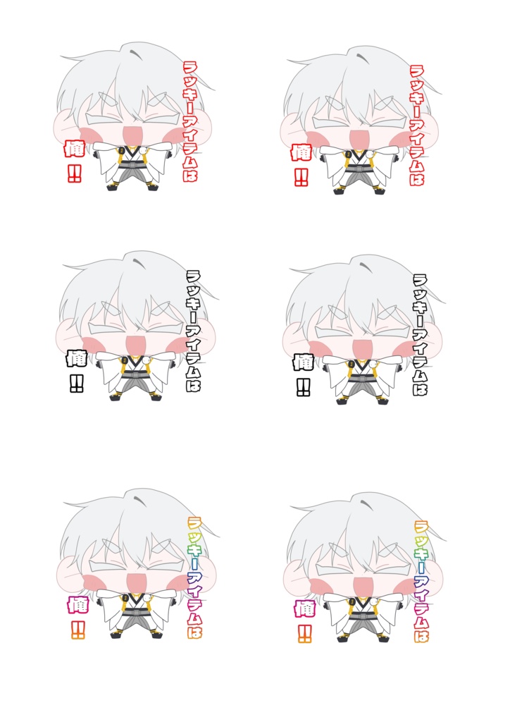 ラッキーアイテムは俺!!シール