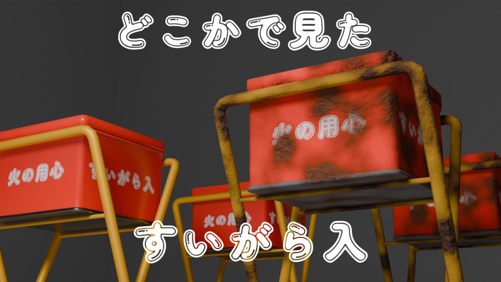 どこかで見たすいがら入
