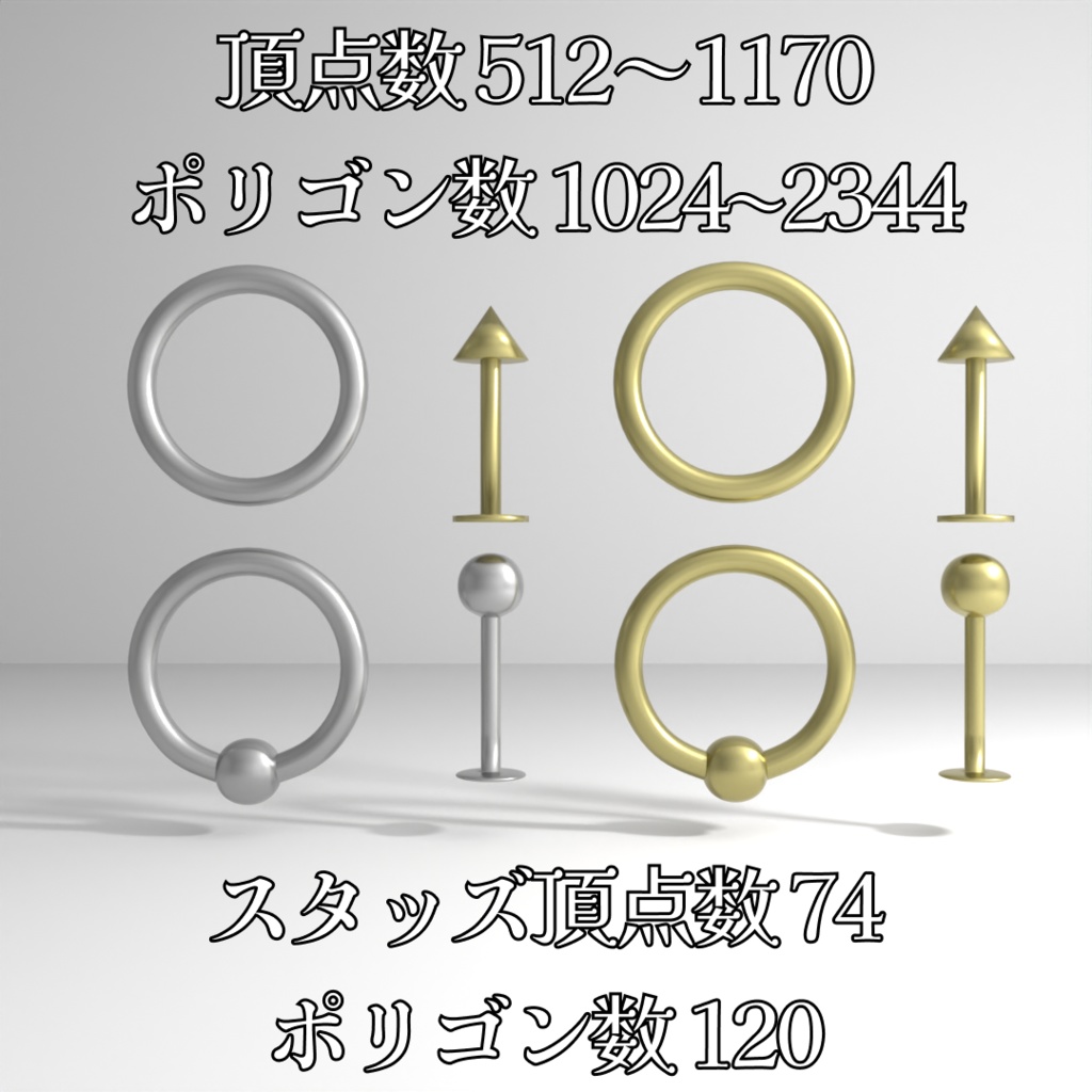 シンプルピアス4種ハイポリ&ローポリ