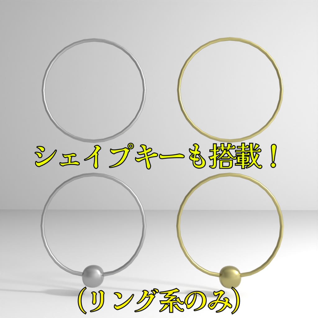 シンプルピアス4種ハイポリ&ローポリ