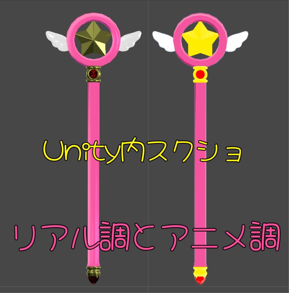 【無料】CCさくらのステッキ2