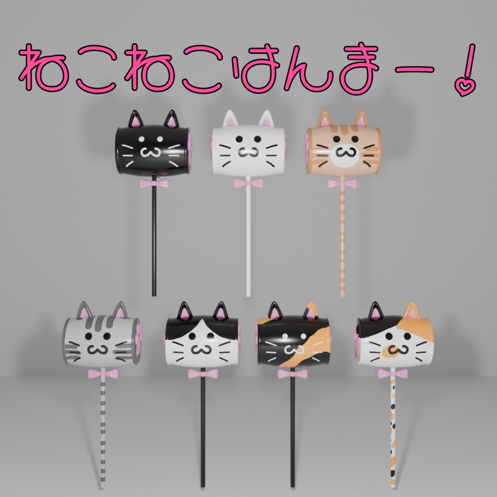 ねこねこはんまー!